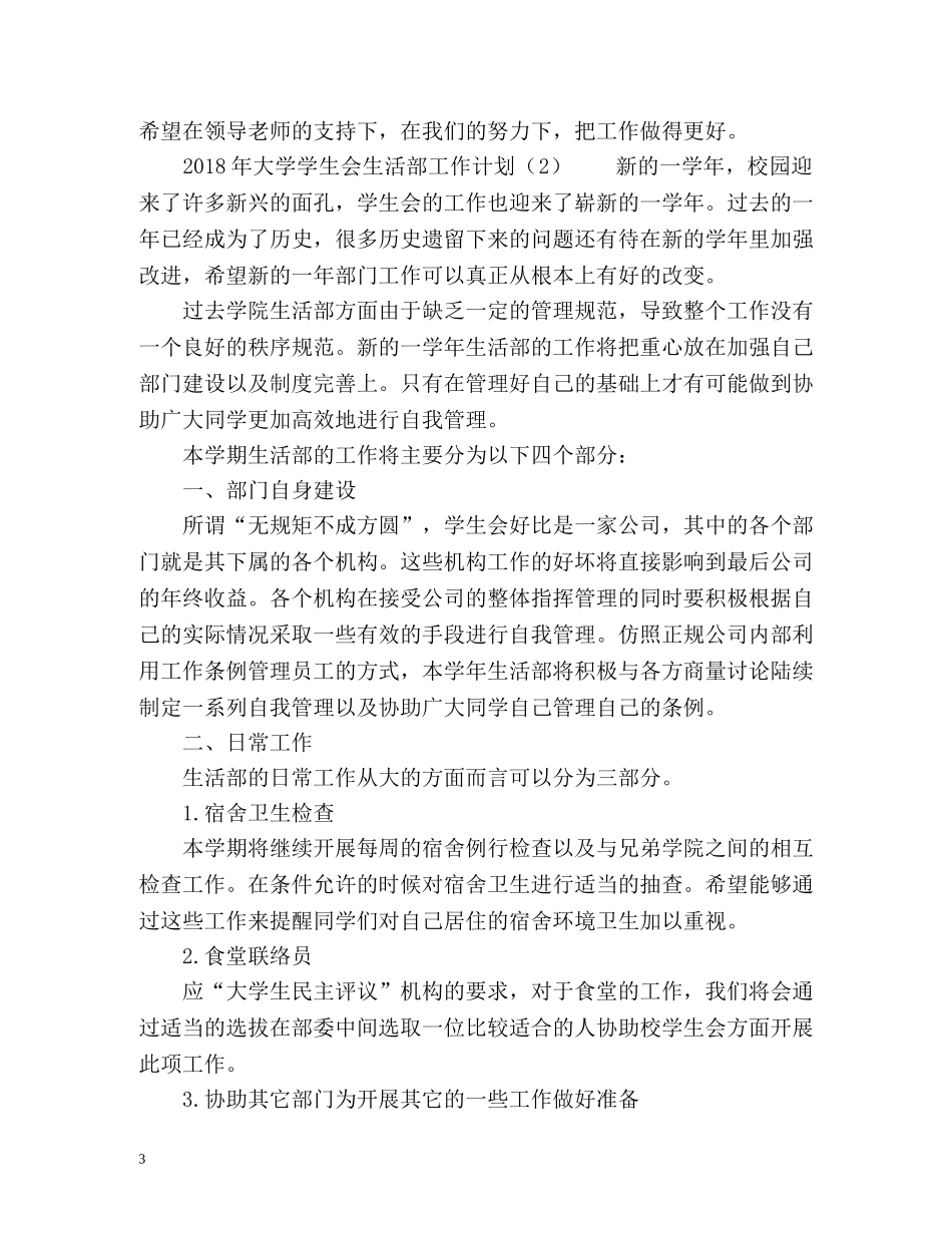 生活部工作计划 _第3页