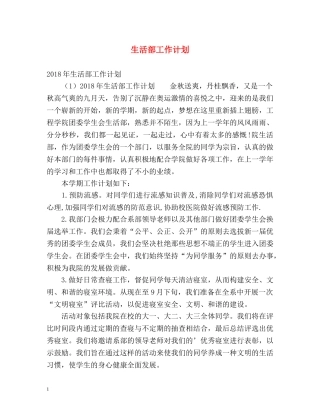 生活部工作计划 