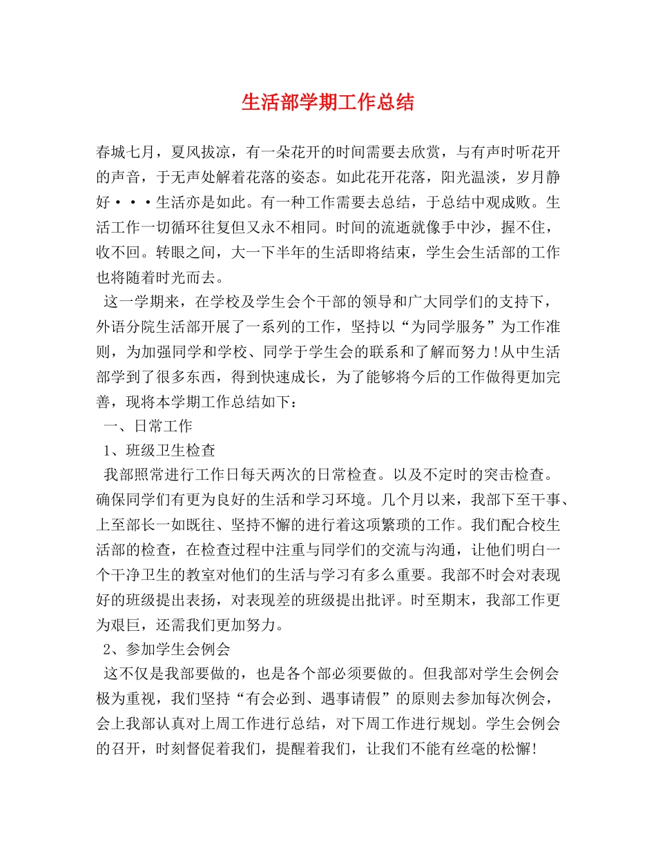 生活部学期工作总结 _第1页