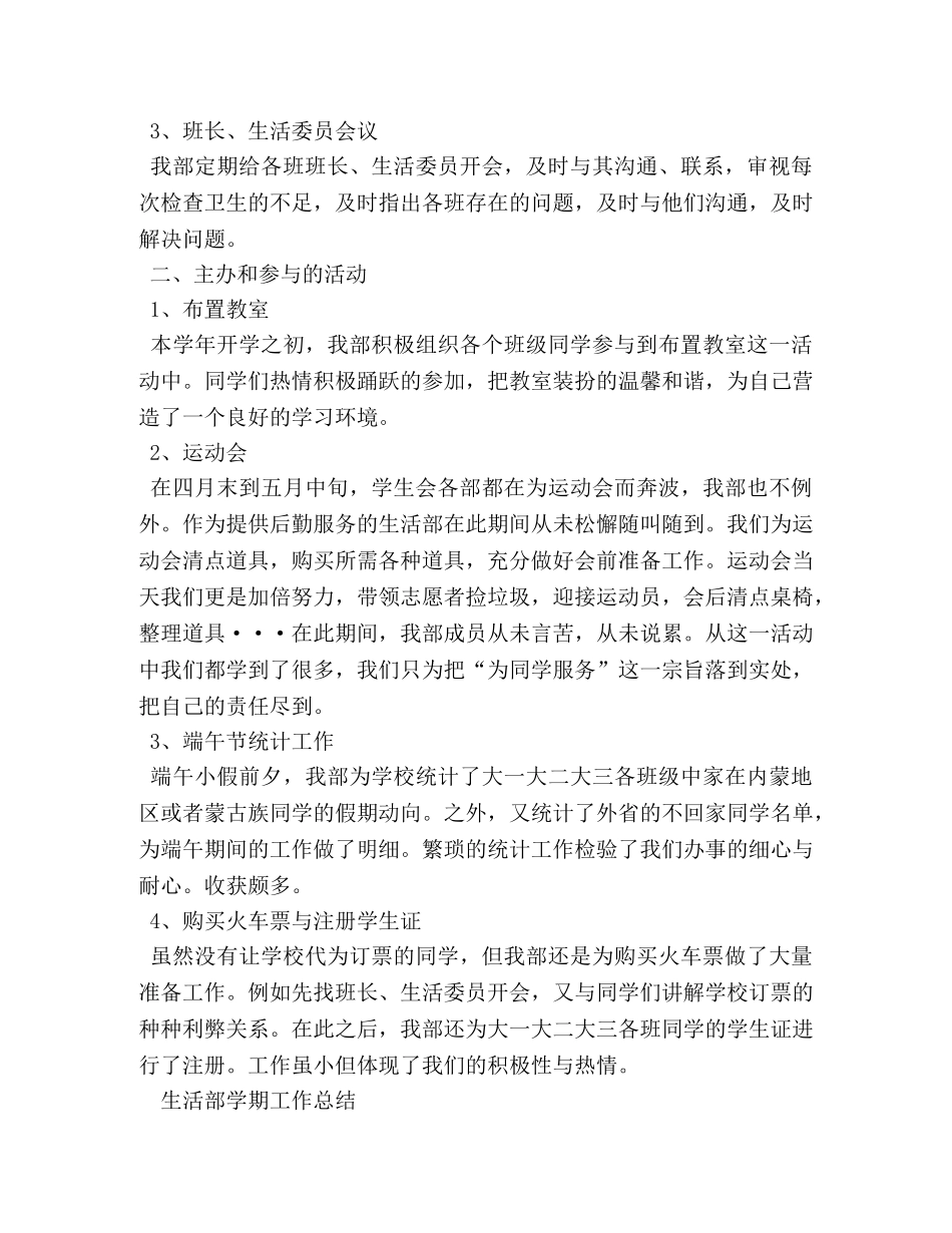 生活部学期工作总结 _第2页