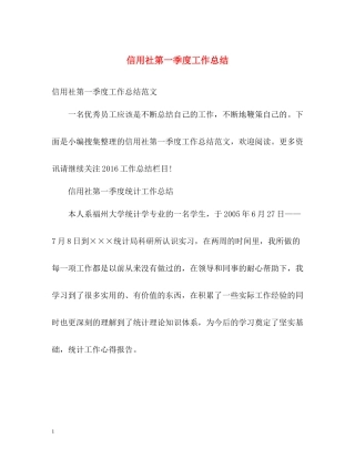 信用社第一季度工作总结