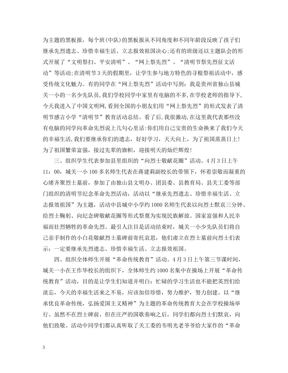 清明节安全教育总结_第3页