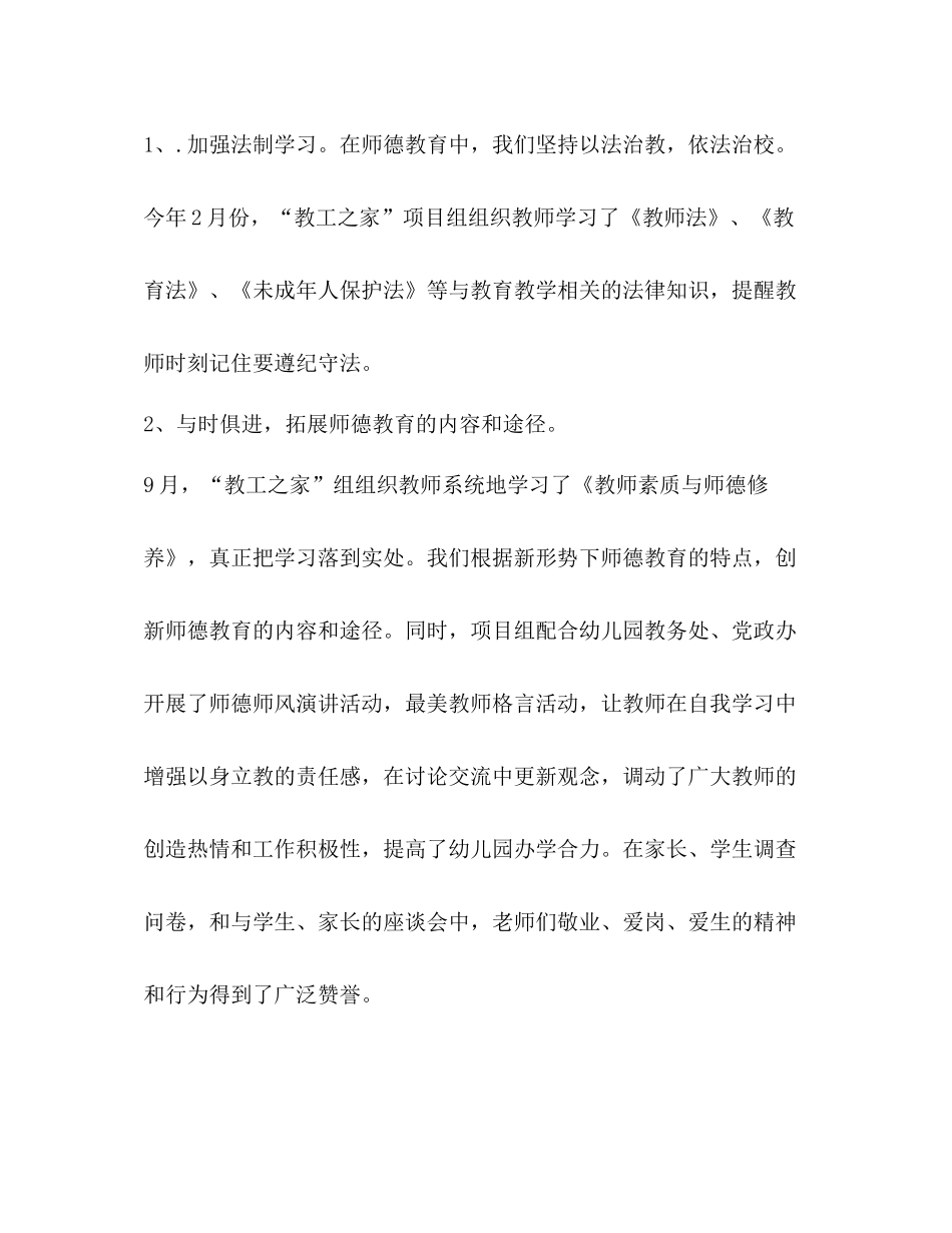 幼儿园教工之家组工作总结_第2页