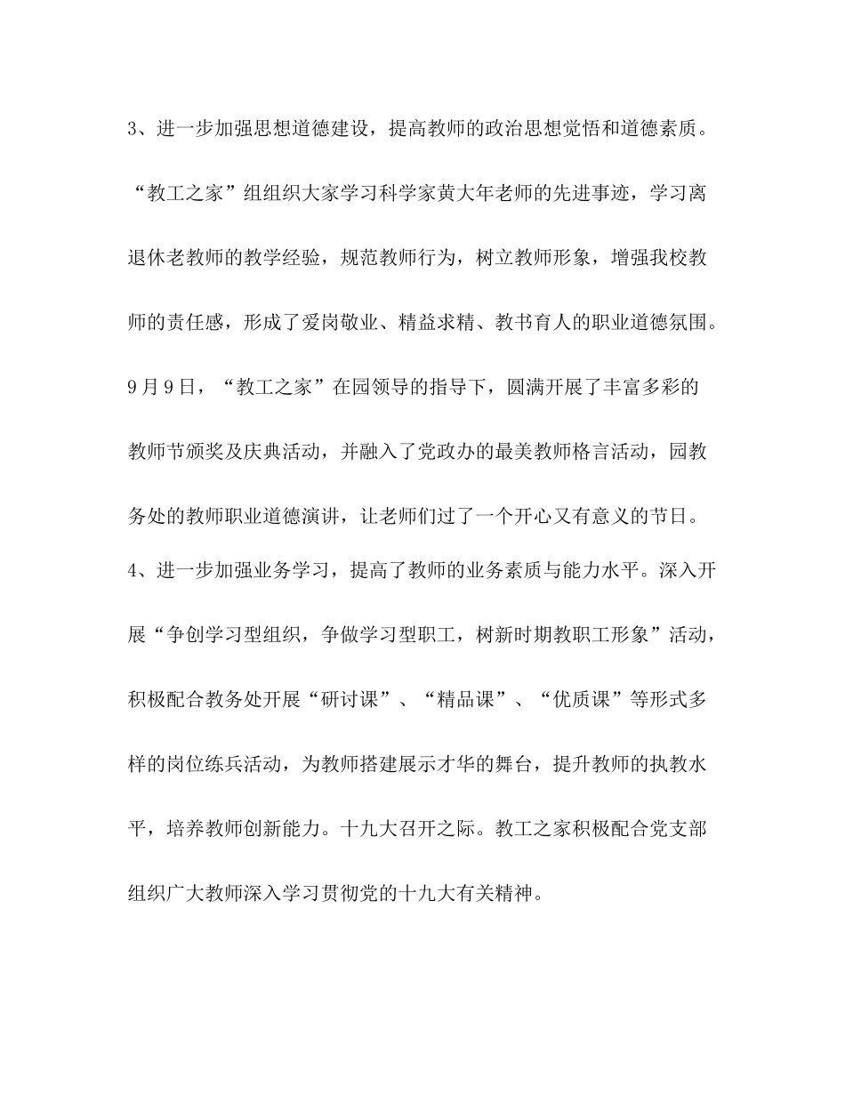幼儿园教工之家组工作总结_第3页