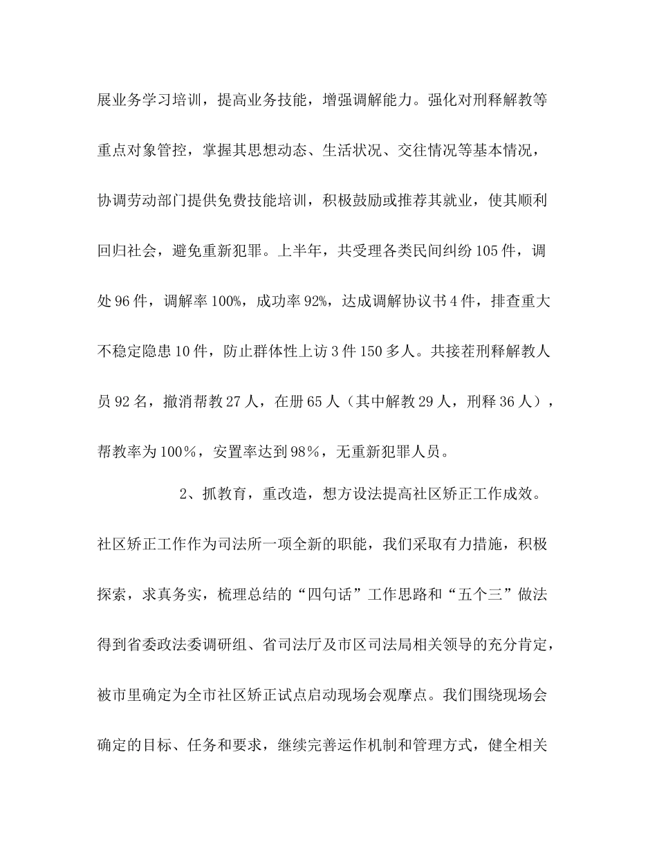 区司法所年上半年工作总结_第2页
