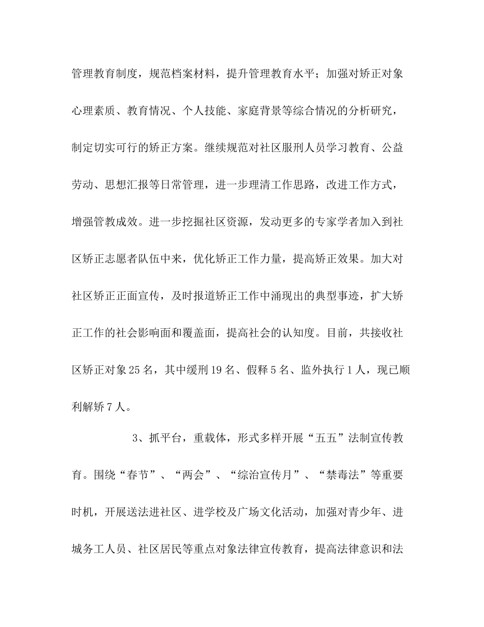 区司法所年上半年工作总结_第3页