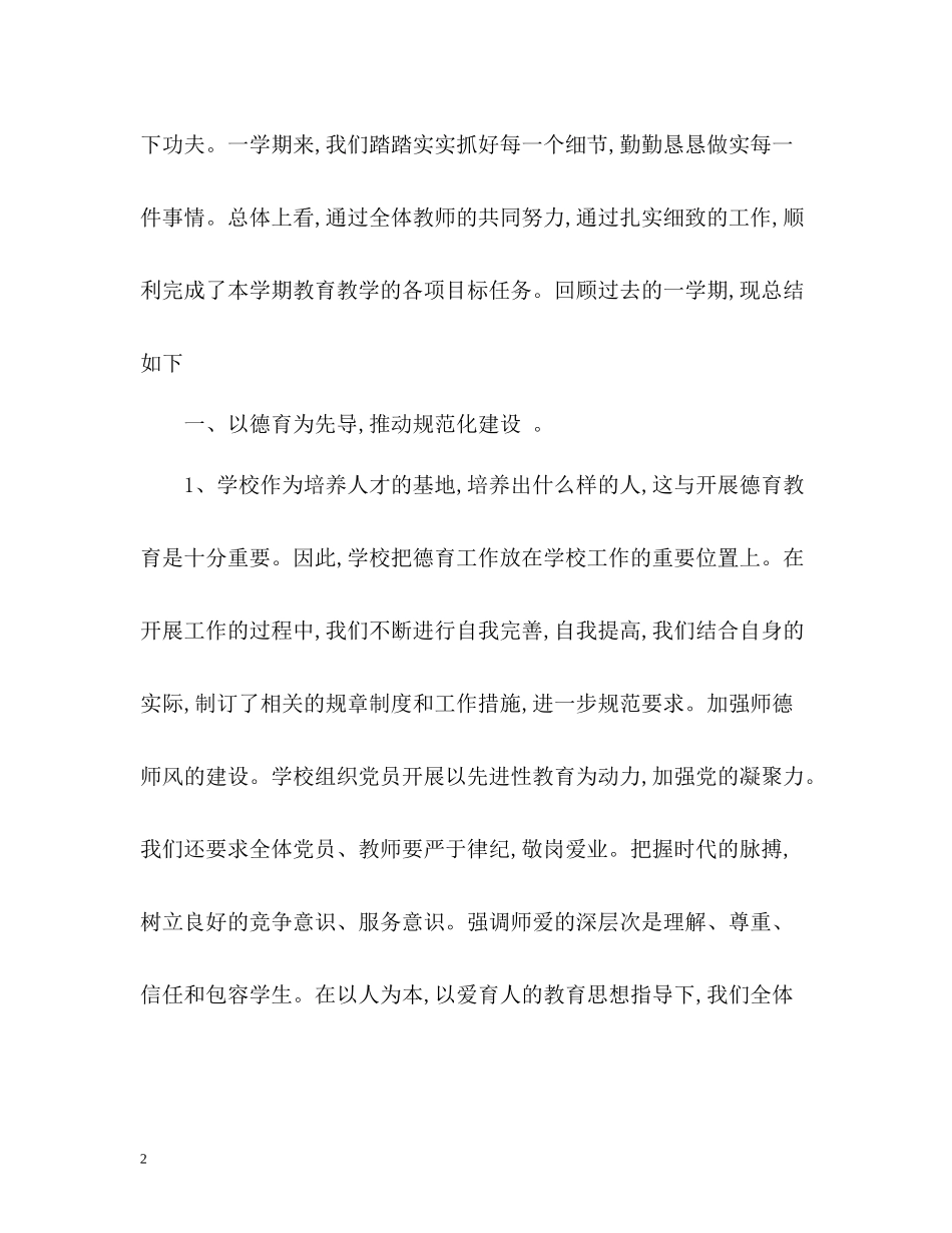 2020学年度小学第一学期教学工作总结_第2页