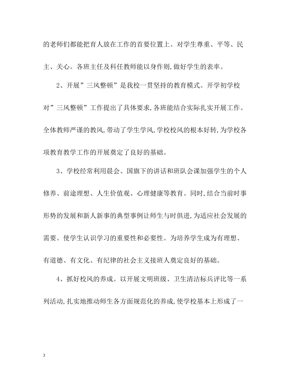 2020学年度小学第一学期教学工作总结_第3页