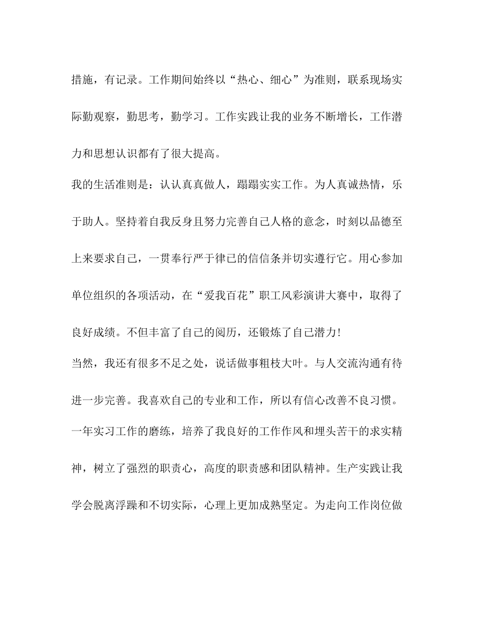 实习生工作总结精品_第3页