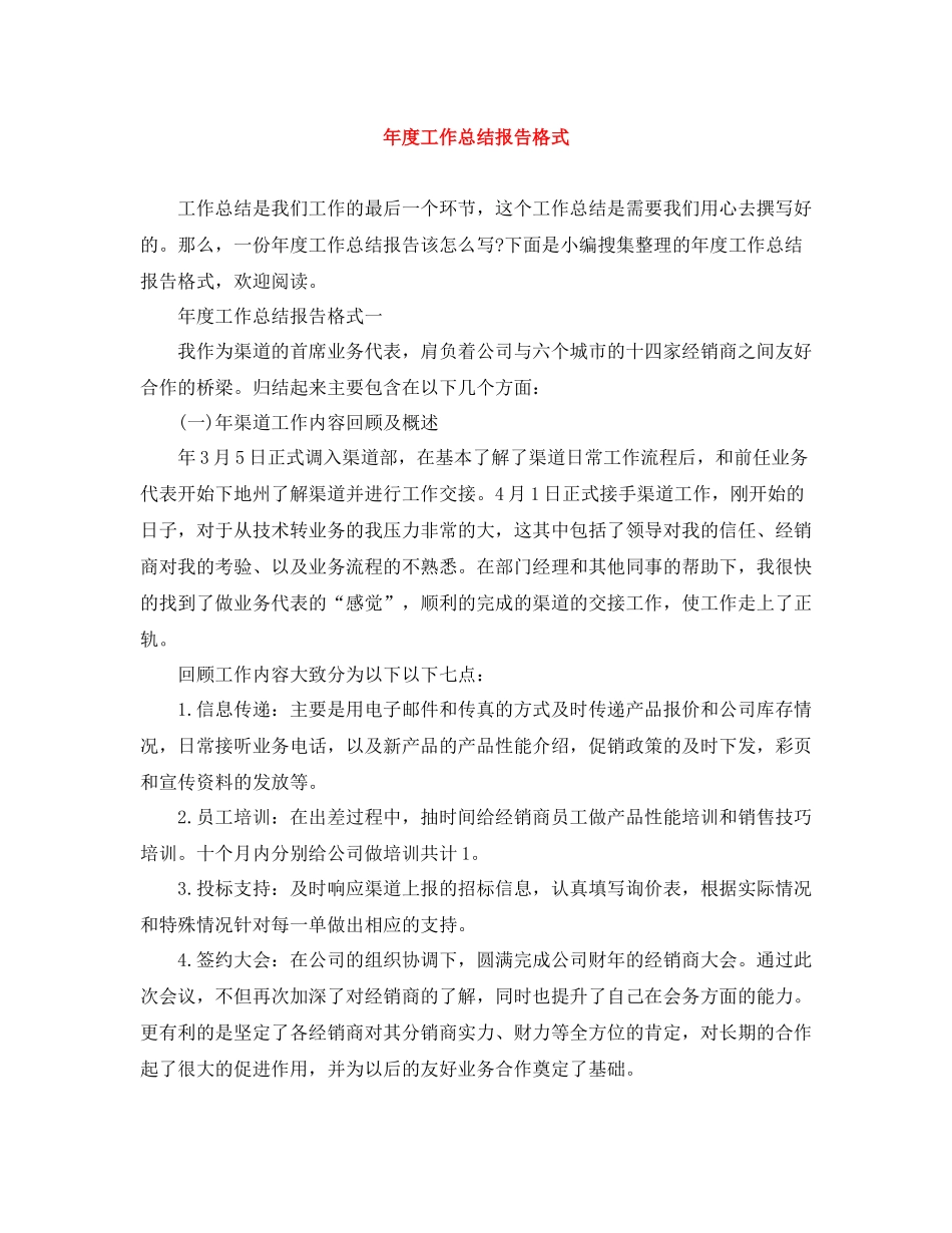 2020年度工作总结报告格式_第1页