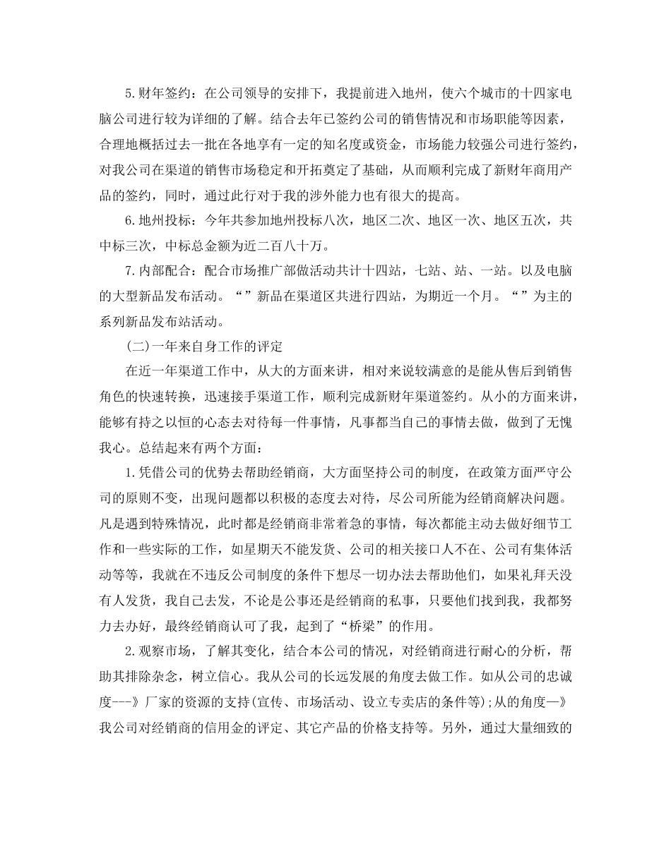 2020年度工作总结报告格式_第2页