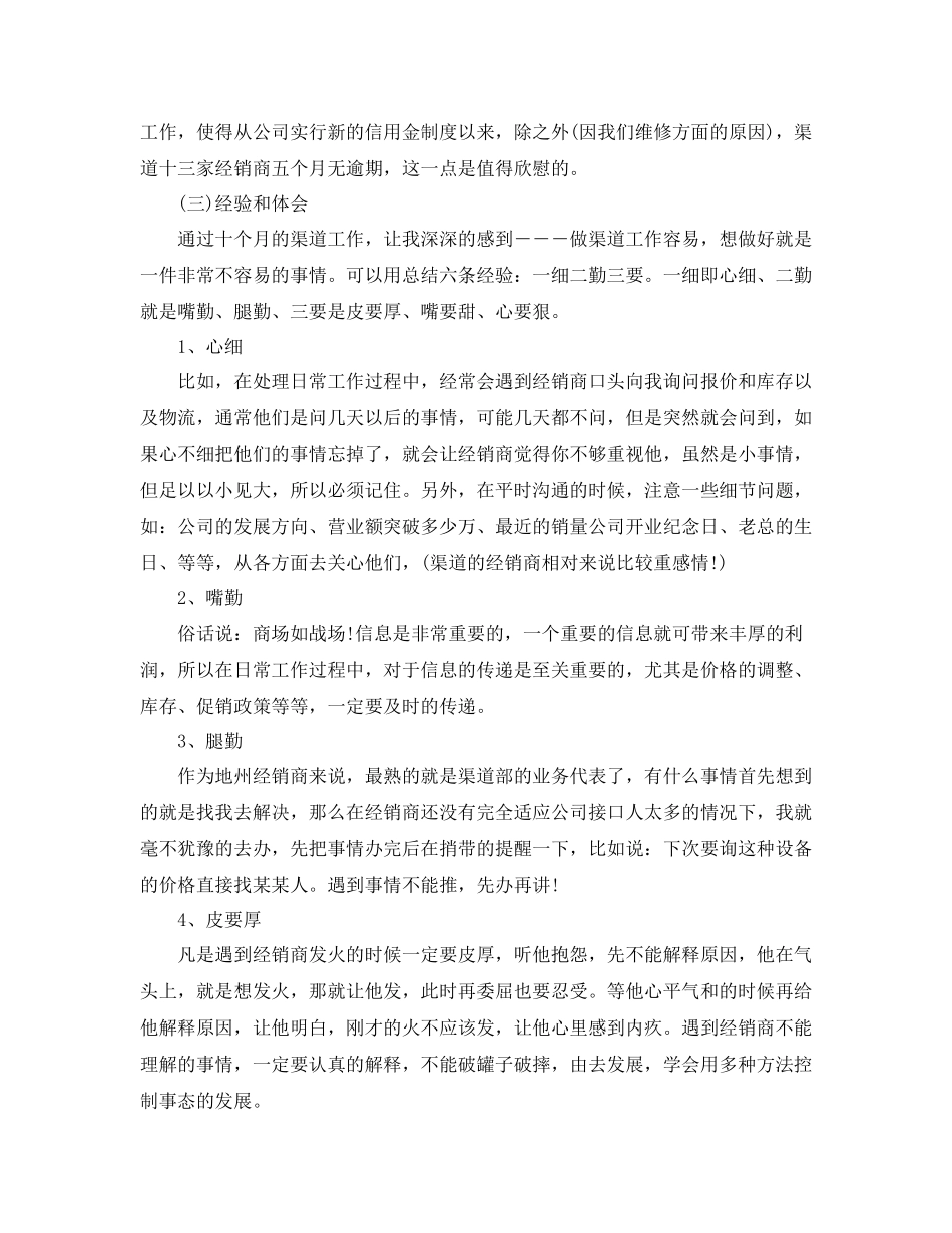 2020年度工作总结报告格式_第3页