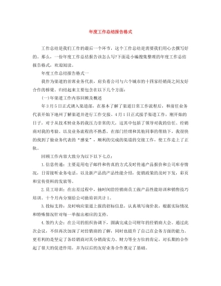 2020年度工作总结报告格式