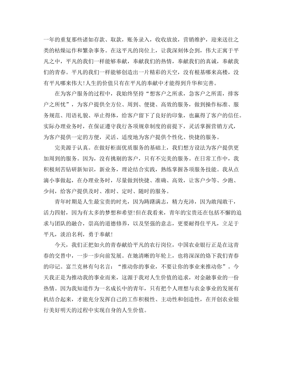 支行柜员银行工作总结_第2页