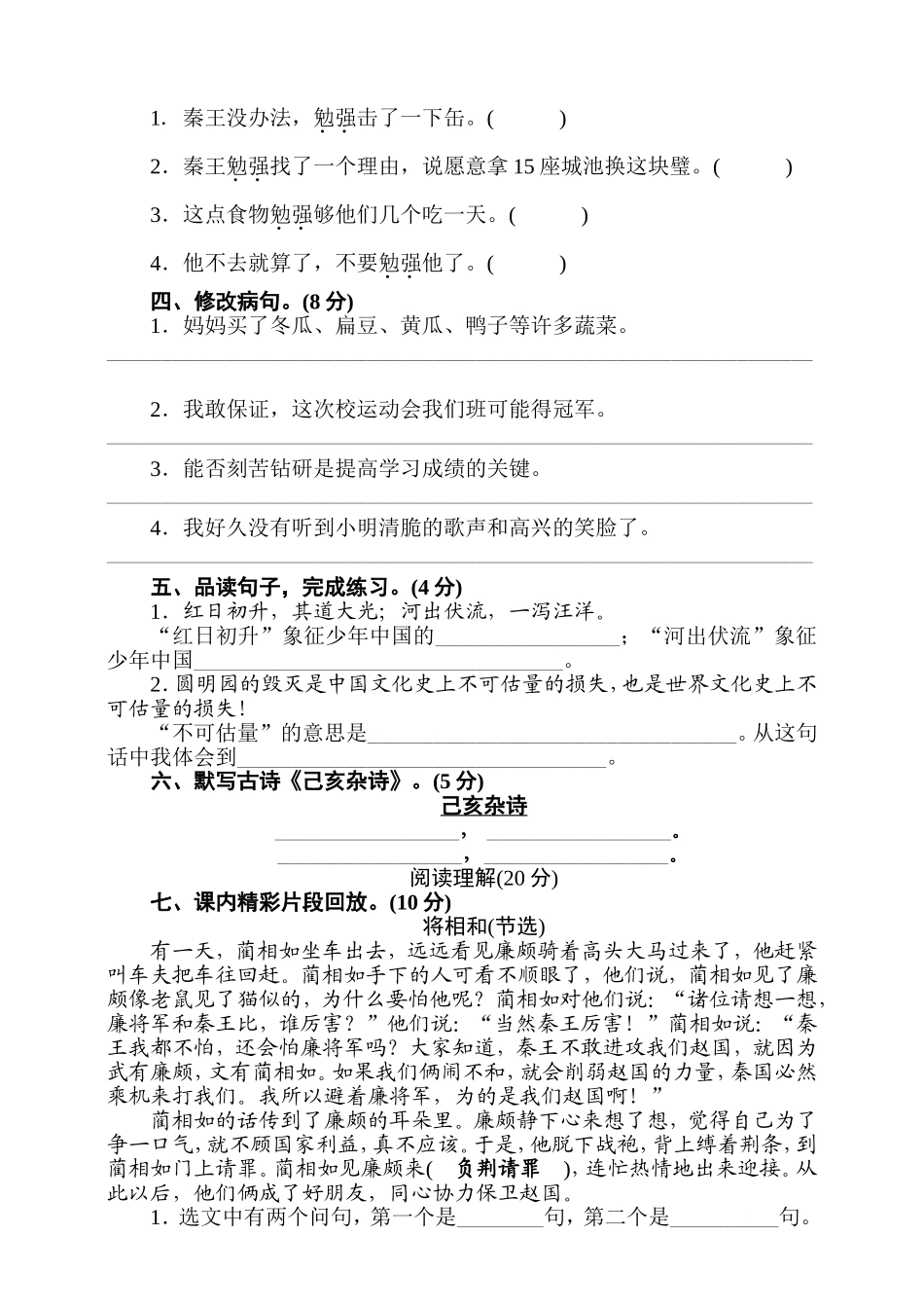 2020秋新版【语文】-5年级上册期中测试卷（一）（含答案）_第2页