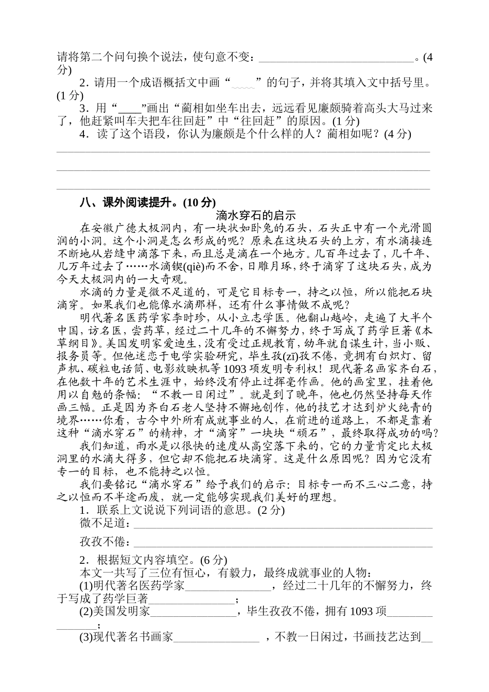 2020秋新版【语文】-5年级上册期中测试卷（一）（含答案）_第3页