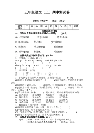 2020秋新版【语文】-5年级上册期中测试卷（一）（含答案）