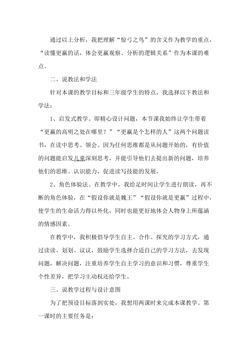 惊弓之鸟说课稿_第2页