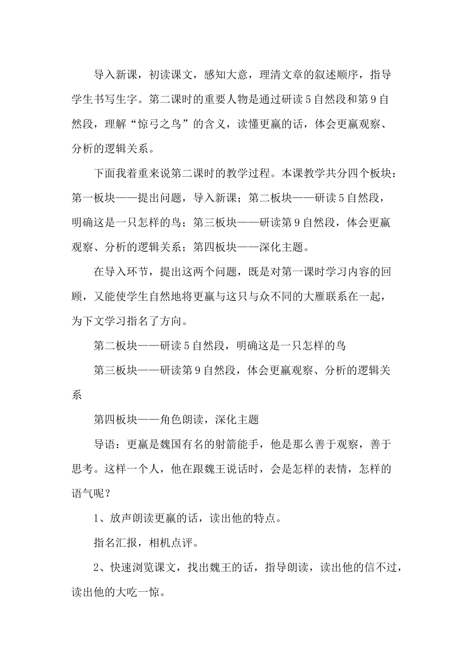 惊弓之鸟说课稿_第3页