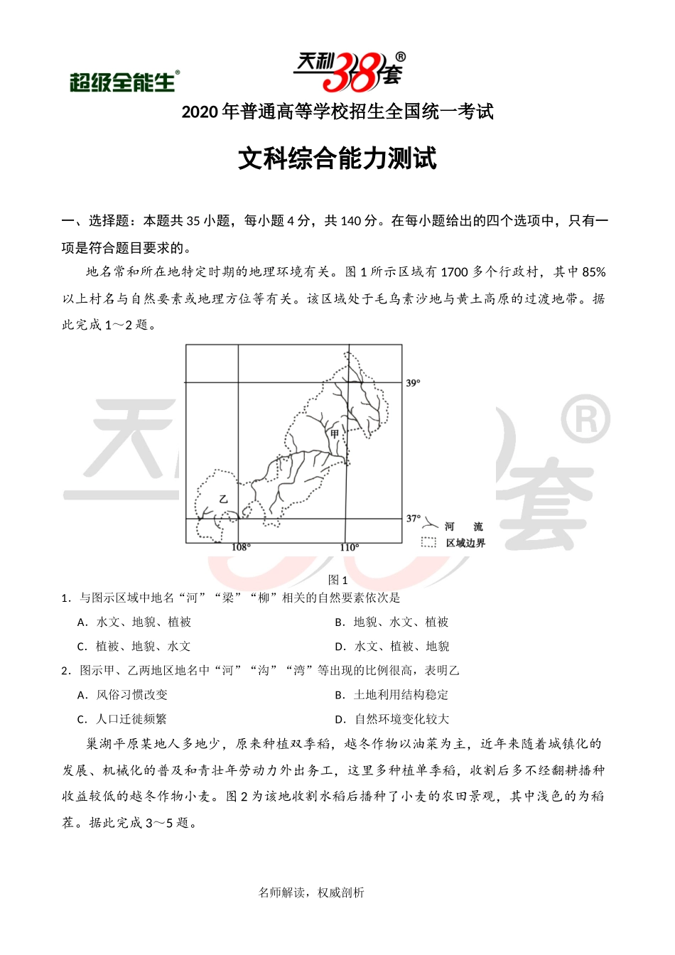 （精校版）2020年全国卷Ⅱ文综地理高考试题文档版（含答案） (2)_第1页