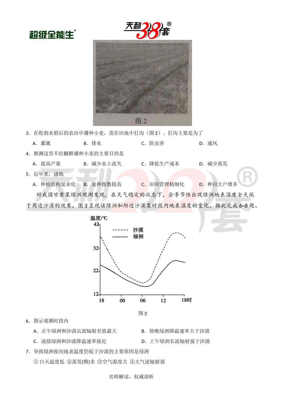 （精校版）2020年全国卷Ⅱ文综地理高考试题文档版（含答案） (2)_第2页