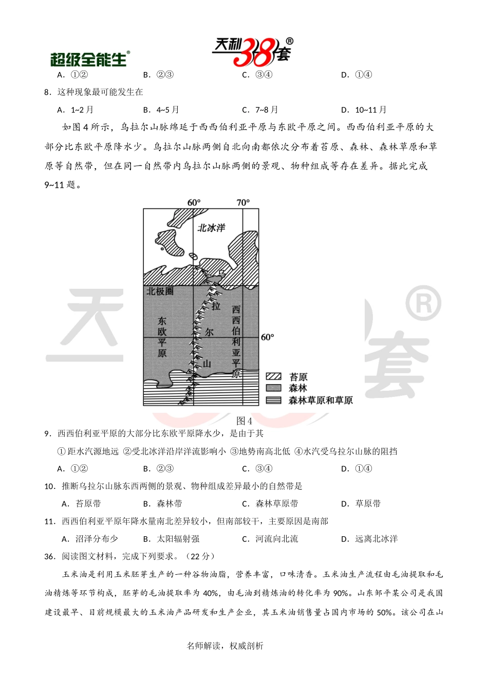 （精校版）2020年全国卷Ⅱ文综地理高考试题文档版（含答案） (2)_第3页
