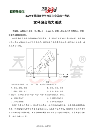 （精校版）2020年全国卷Ⅱ文综地理高考试题文档版（含答案） (2)