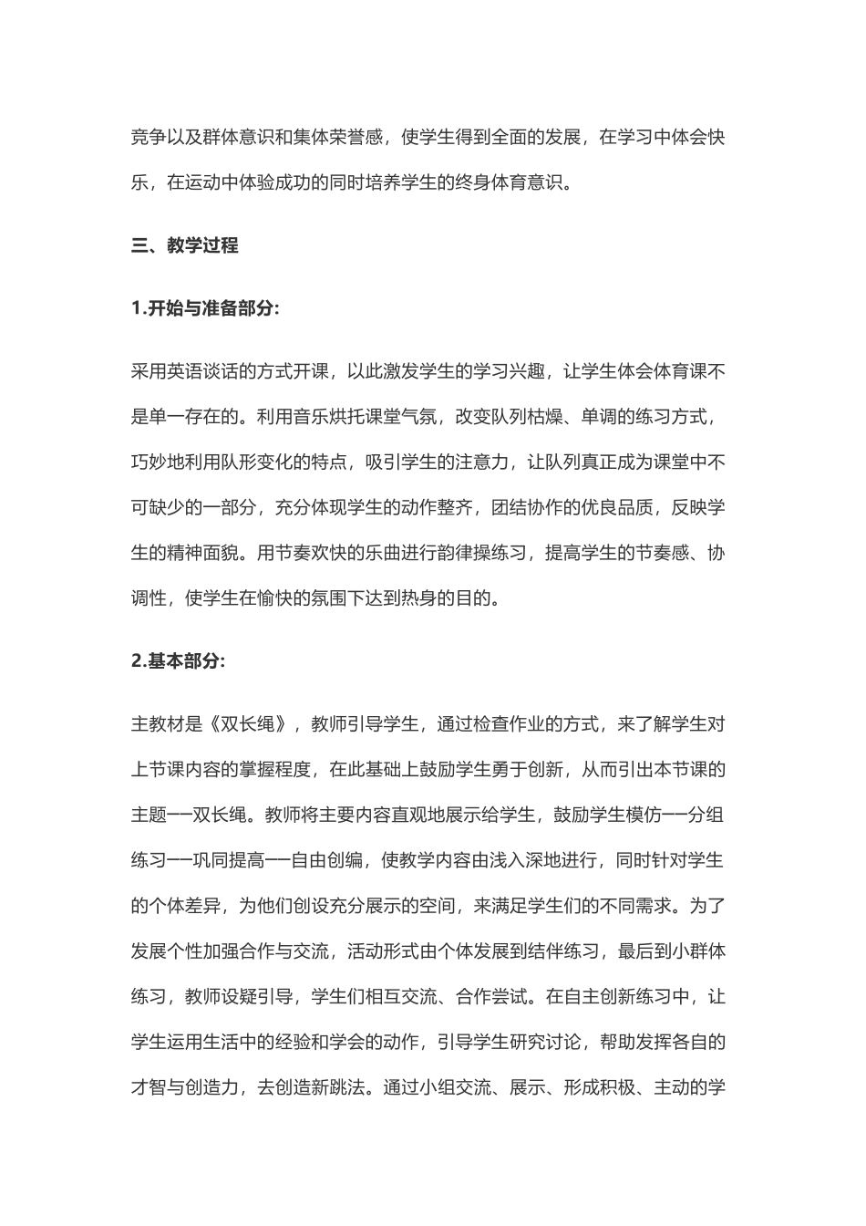 小学五年级体育跳绳单元教学计划设计_第2页