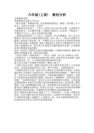 董丹-六年级(上册)数学教材分析
