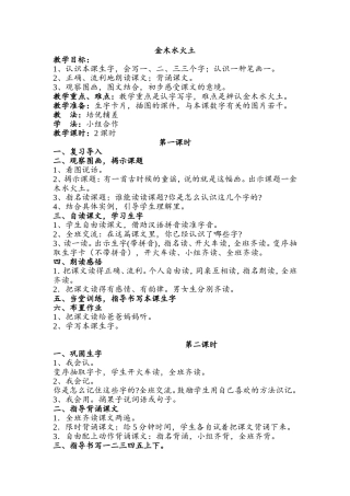 一年级《金木水火土》教案