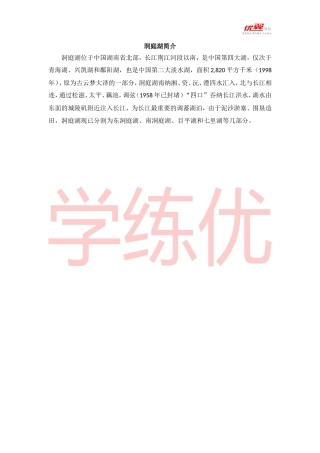 （知识锦囊）洞庭湖