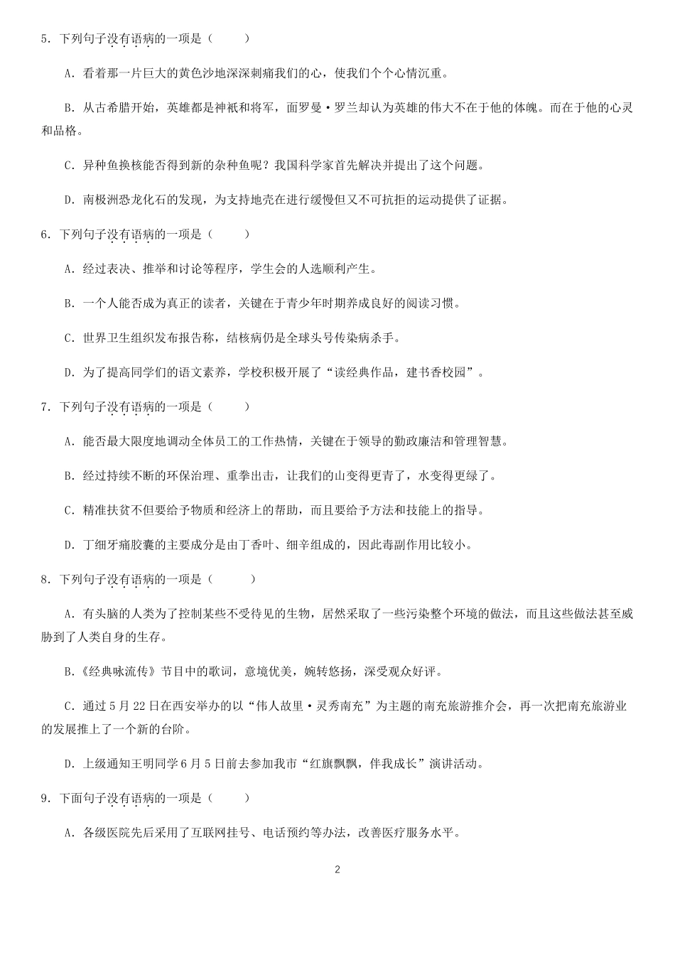 2019年中考专项突破之病句修改答案详细_第2页