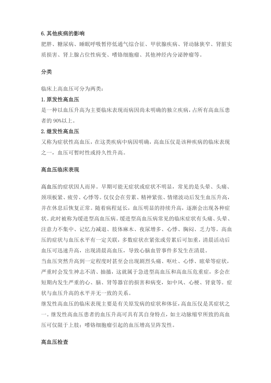 高血压及用药相关知识汇总_第2页