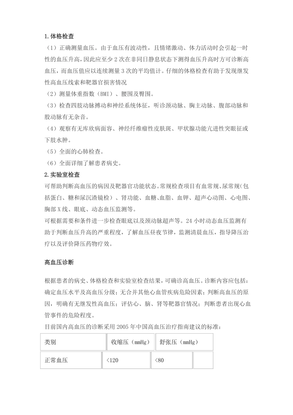 高血压及用药相关知识汇总_第3页