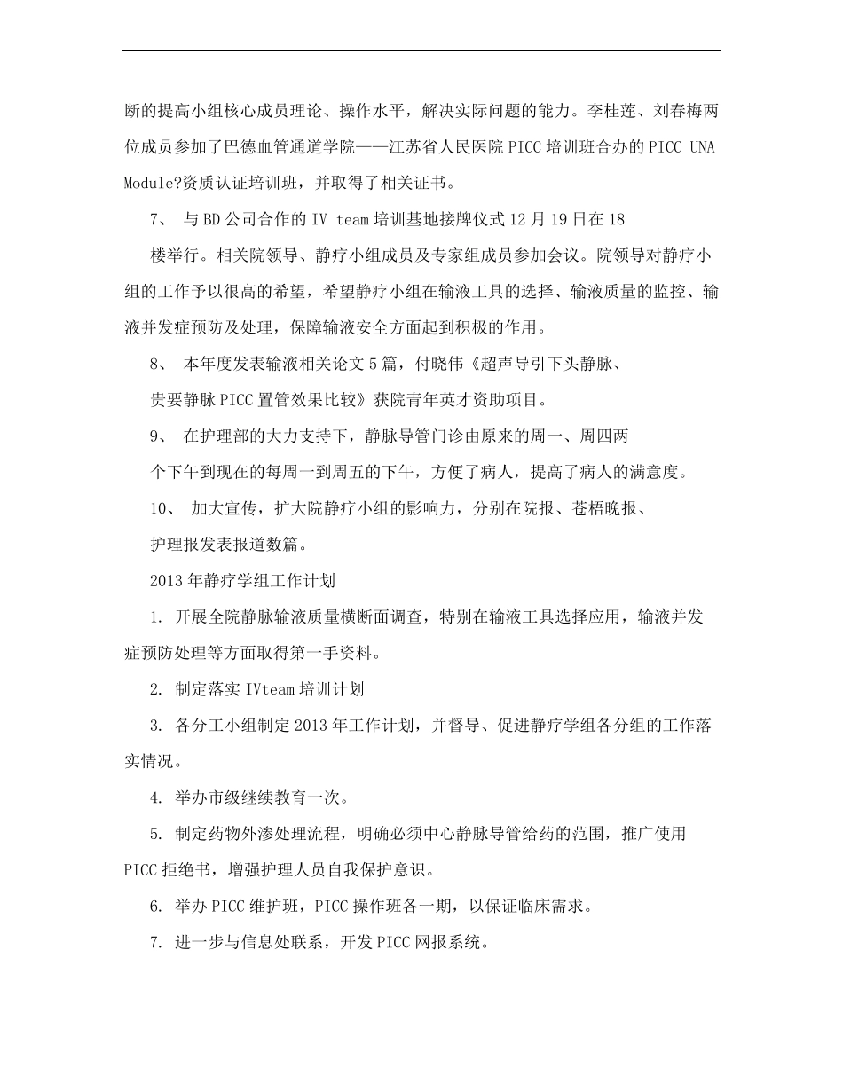 静疗专科护士培训自我总结_第2页