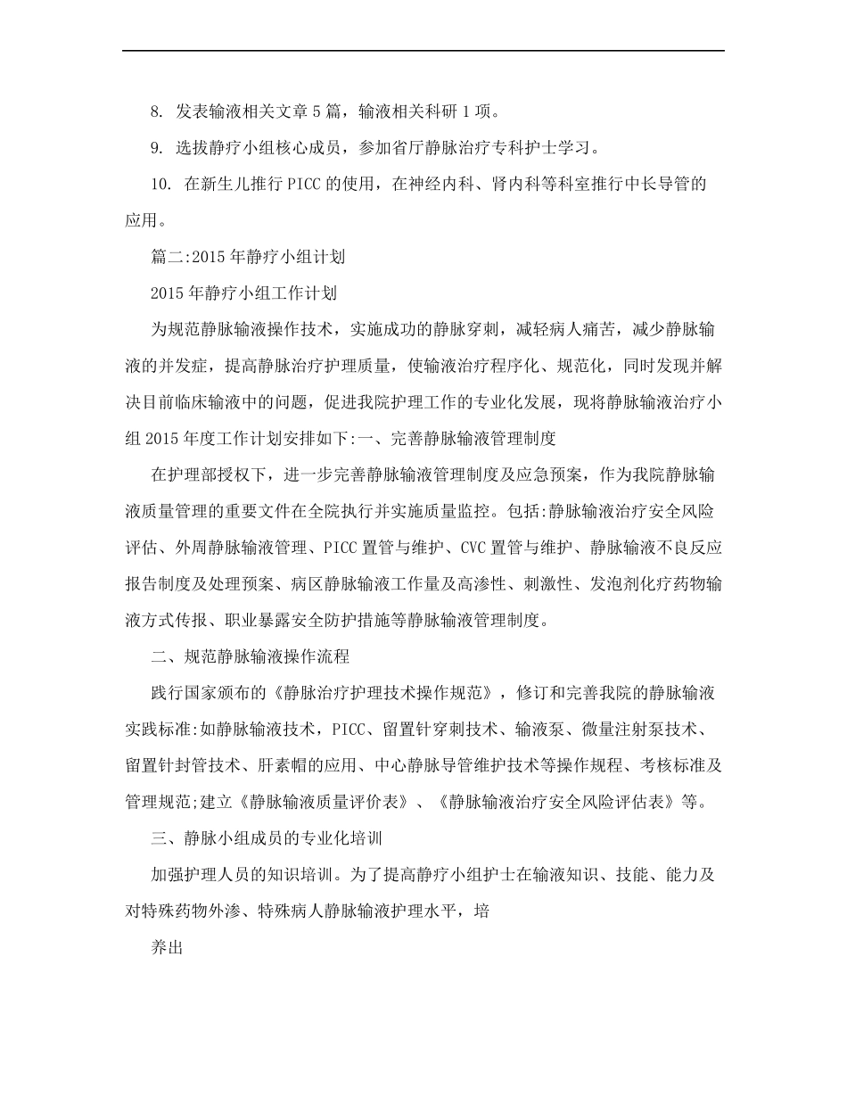 静疗专科护士培训自我总结_第3页