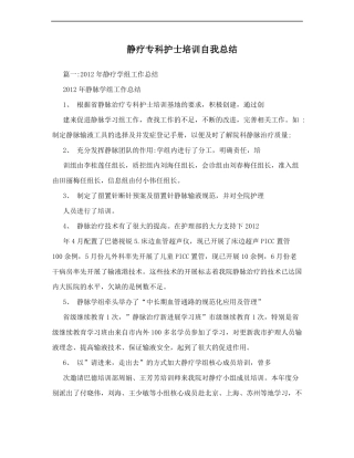 静疗专科护士培训自我总结