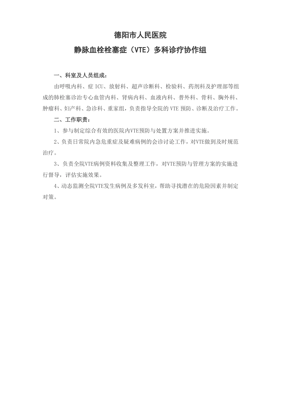 静脉栓塞防治方案整理版有流程图_第2页