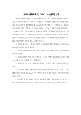 静脉栓塞防治方案整理版有流程图