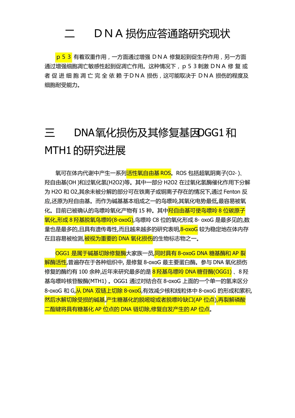 DNA损伤修复通路_第3页