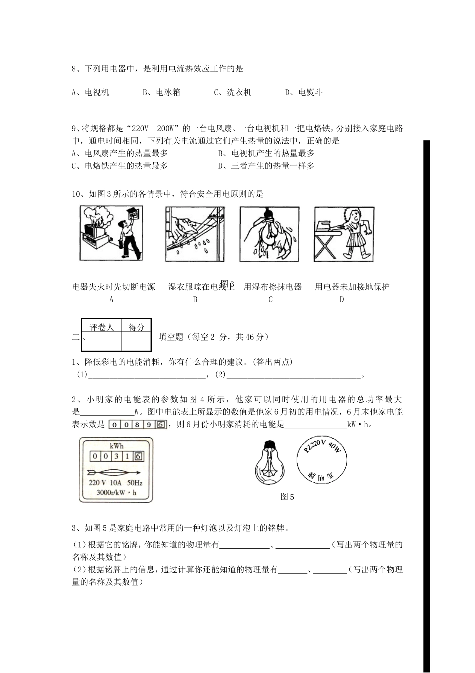 第八章电功率专题训练_第2页