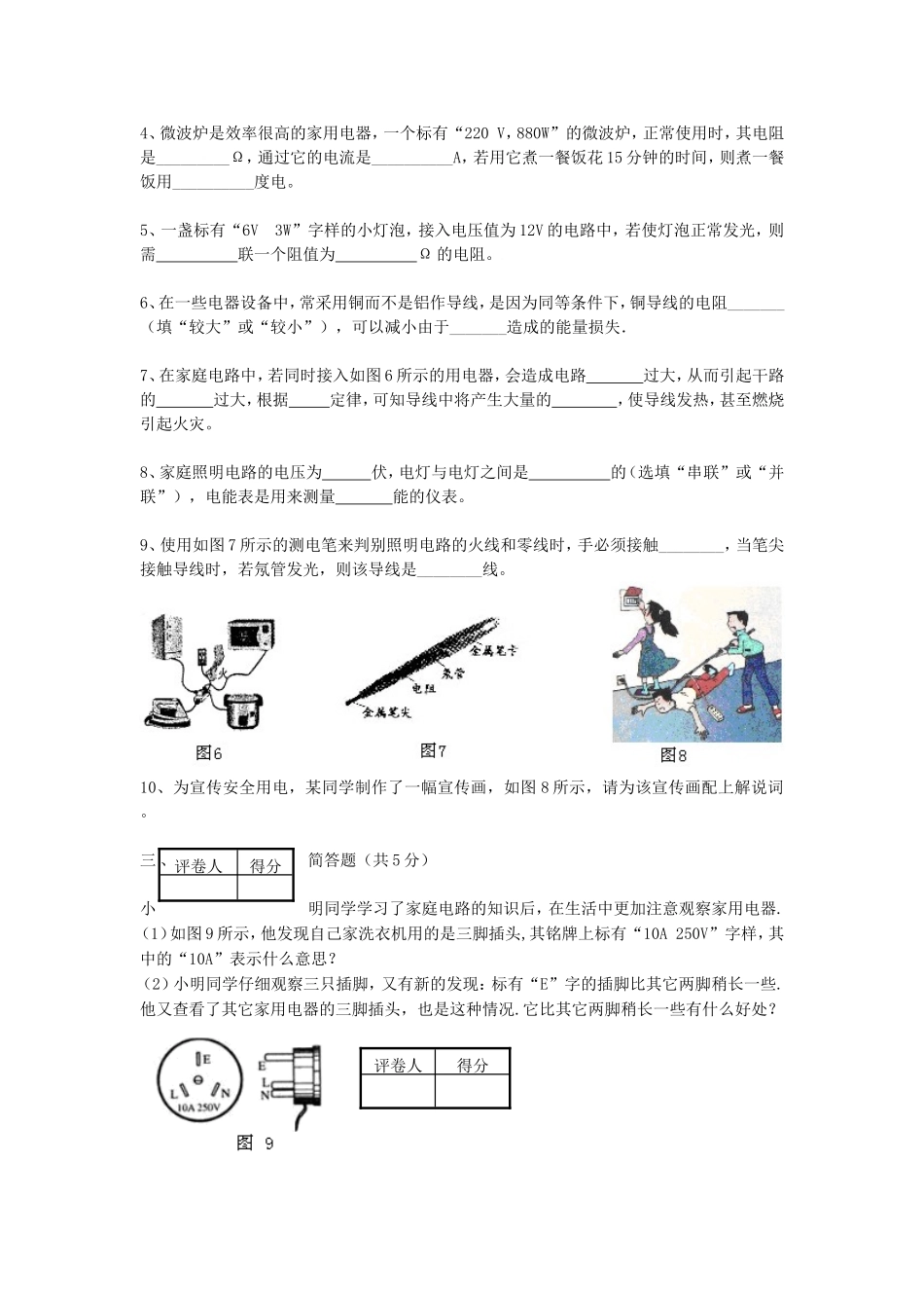第八章电功率专题训练_第3页