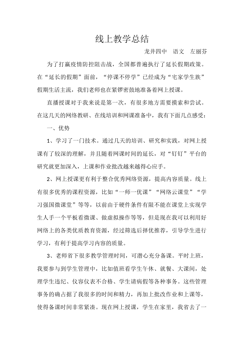 线上教学总结_第1页