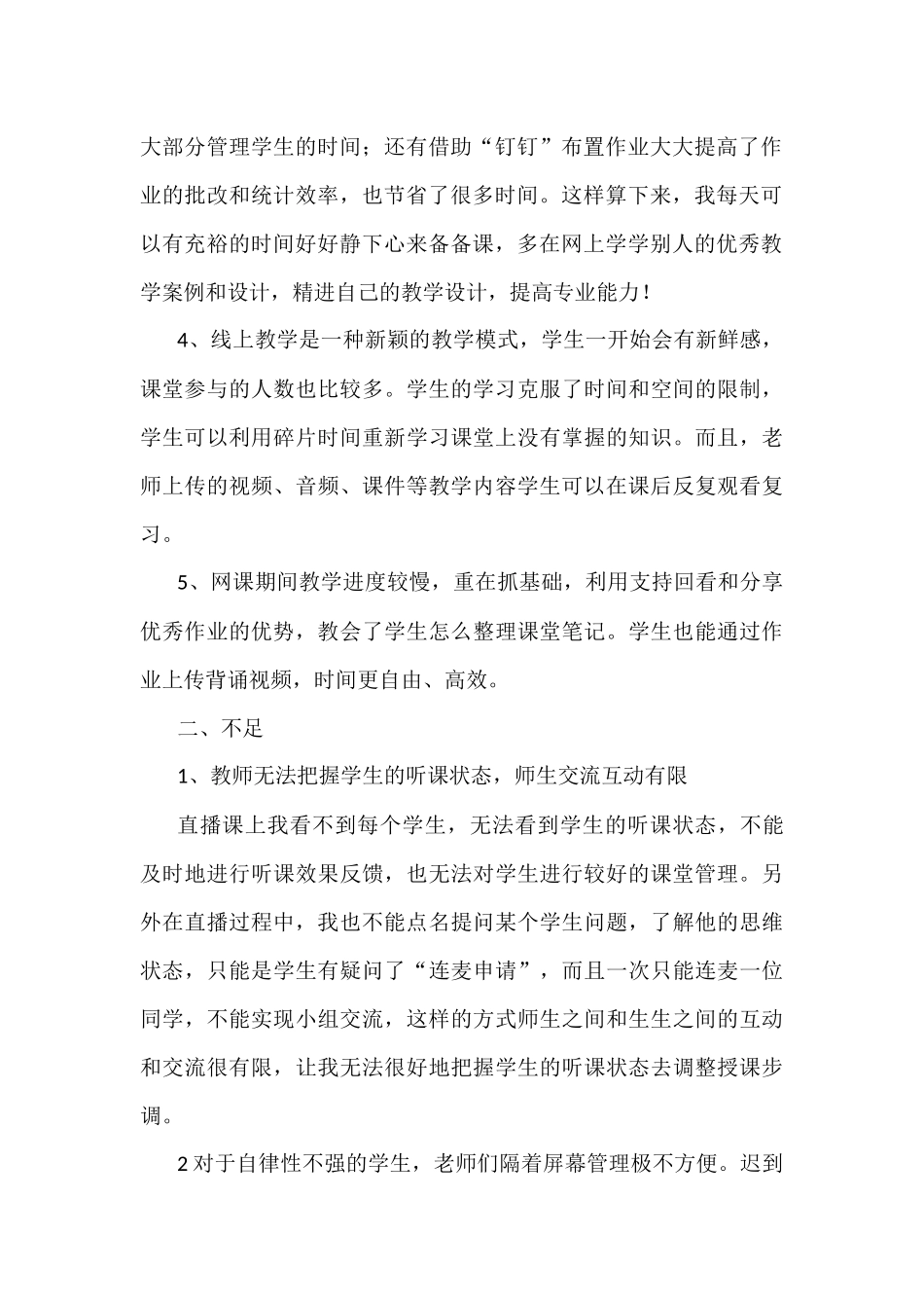 线上教学总结_第2页