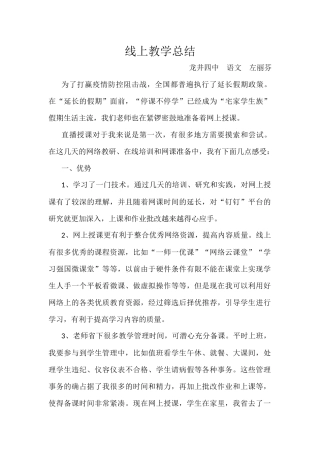 线上教学总结