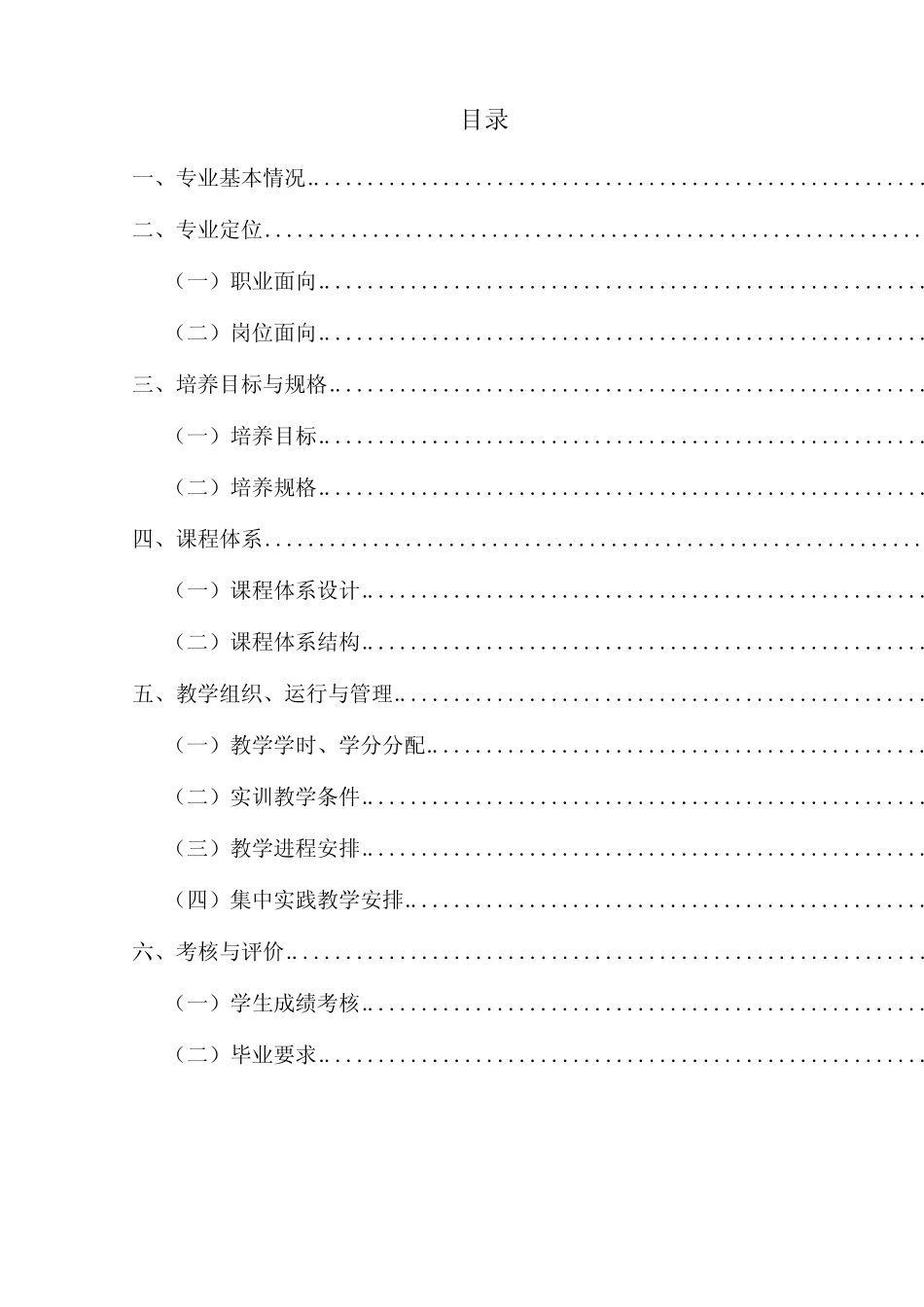 机电技术应用专业人才培养方案(中职) _第2页