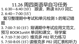 周四早自习任务