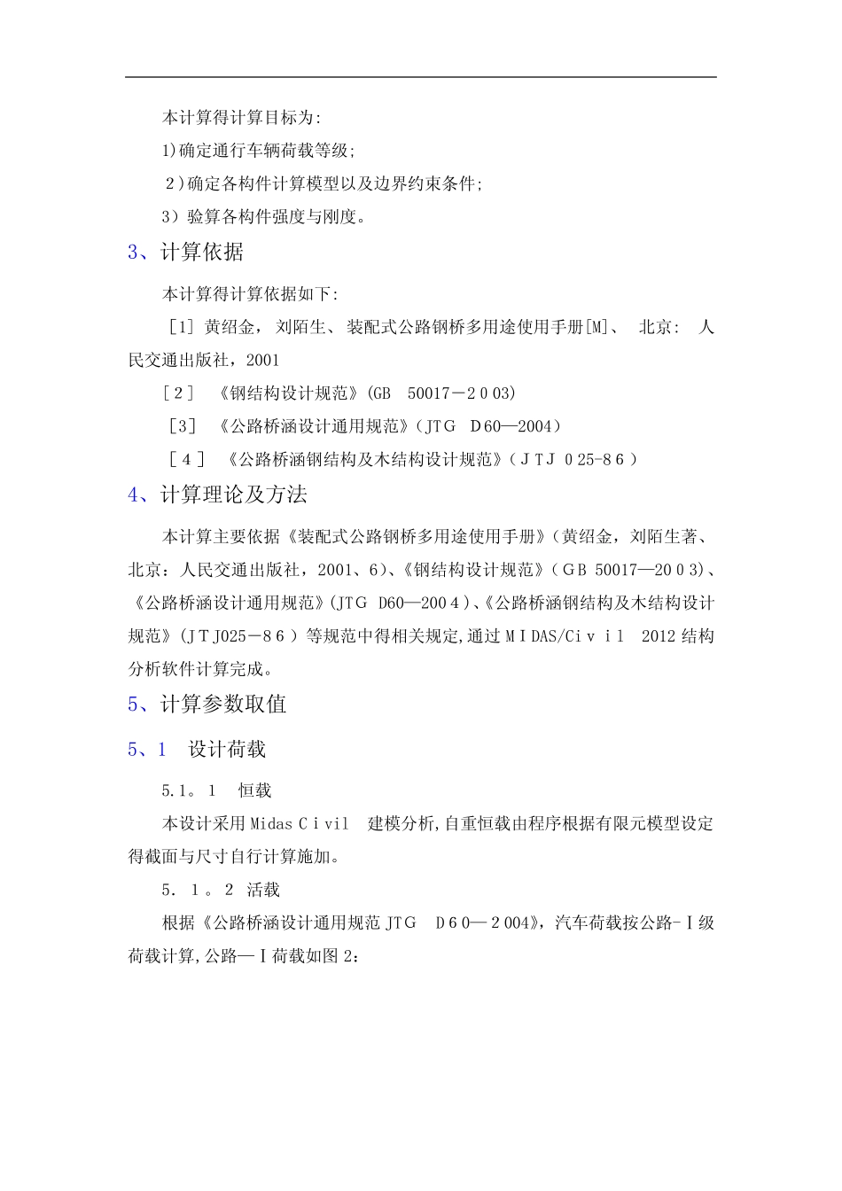 某贝雷梁钢便桥计算书 _第2页