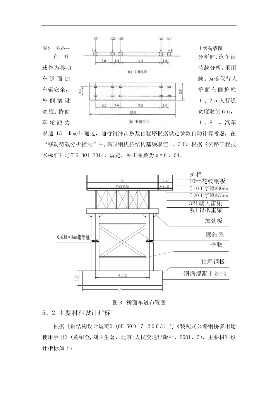 某贝雷梁钢便桥计算书 _第3页