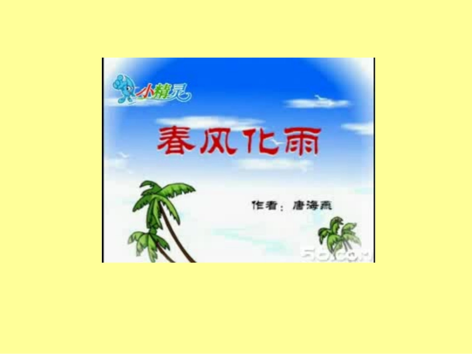 四季成语幻灯片_第2页